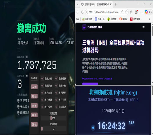 三角洲pc辅助哪家好软件效果